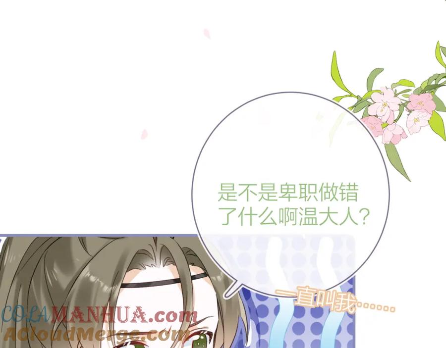 《退退退退下！》第39话 长宁红杏出墙？ 第17页