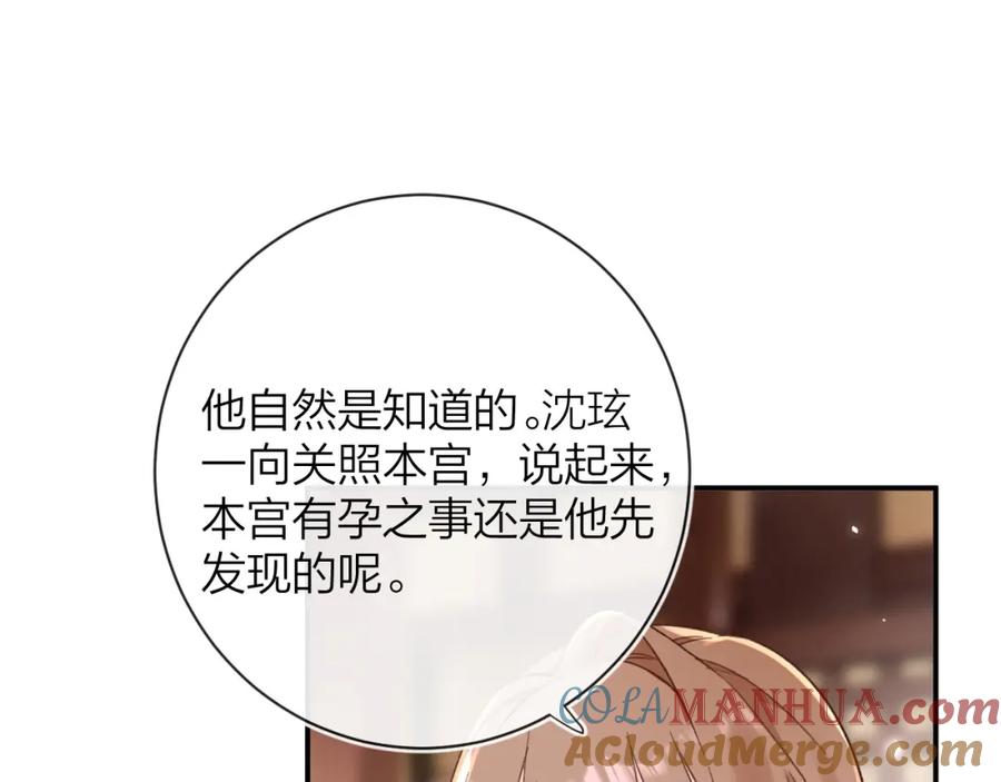 《退退退退下！》第39话 长宁红杏出墙？ 第49页