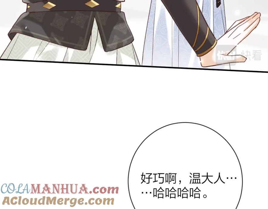 《退退退退下！》第39话 长宁红杏出墙？ 第89页