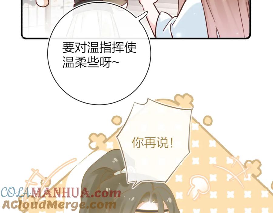 《退退退退下！》第39话 长宁红杏出墙？ 第81页