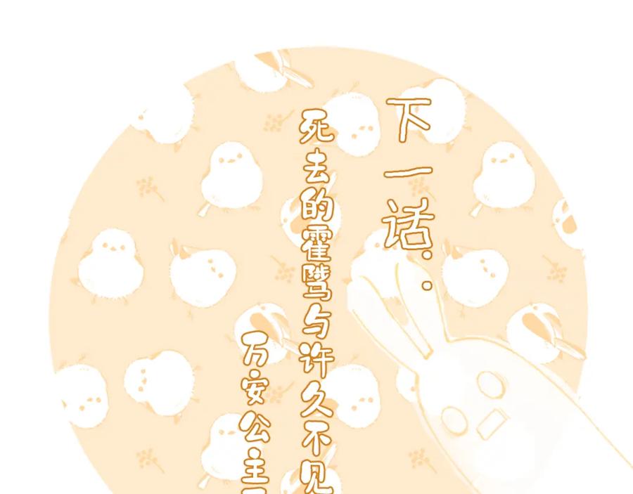 《退退退退下！》第39话 长宁红杏出墙？ 第99页