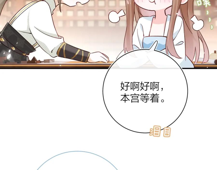 《退退退退下！》第39话 长宁红杏出墙？ 第74页