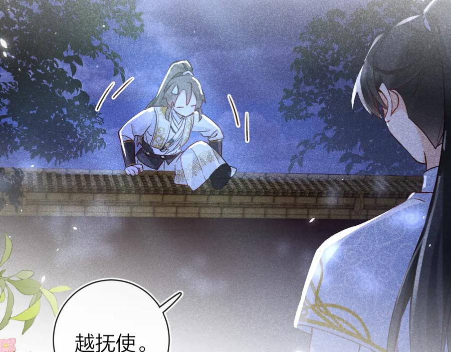 《退退退退下！》第39话 长宁红杏出墙？ 第14页