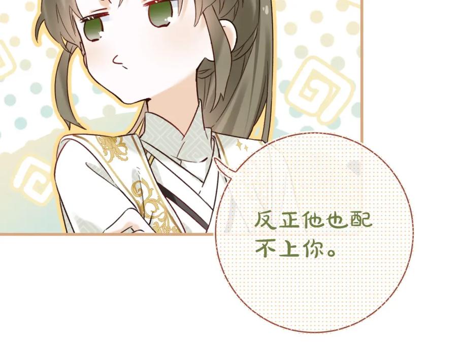 《退退退退下！》第39话 长宁红杏出墙？ 第67页