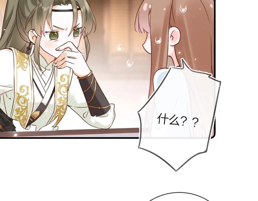 《退退退退下！》第39话 长宁红杏出墙？ 第52页