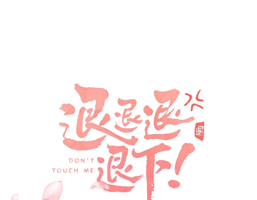 《退退退退下！》第39话 长宁红杏出墙？ 第7页