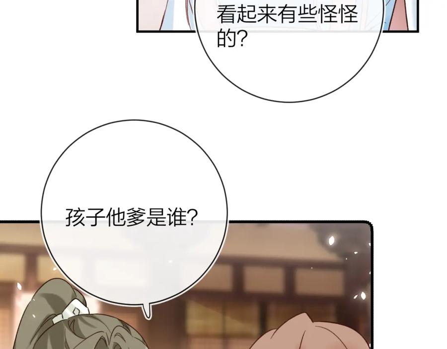 《退退退退下！》第39话 长宁红杏出墙？ 第51页