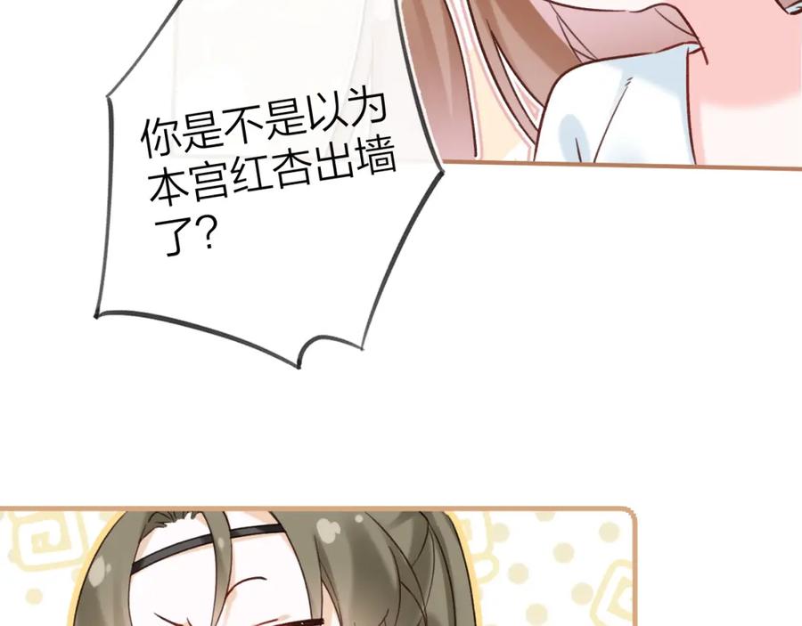《退退退退下！》第39话 长宁红杏出墙？ 第66页