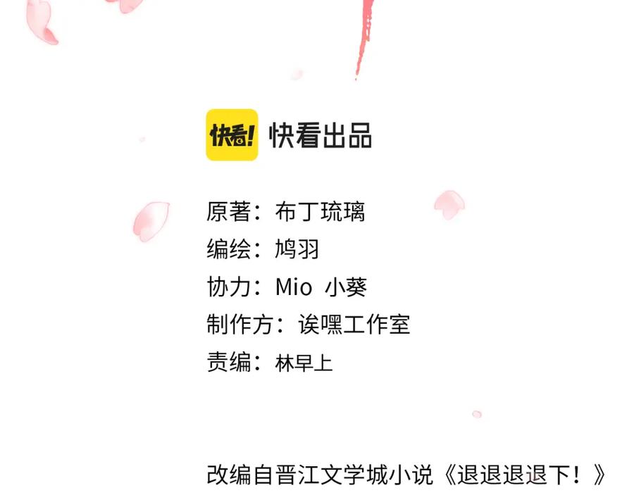 《退退退退下！》第39话 长宁红杏出墙？ 第8页