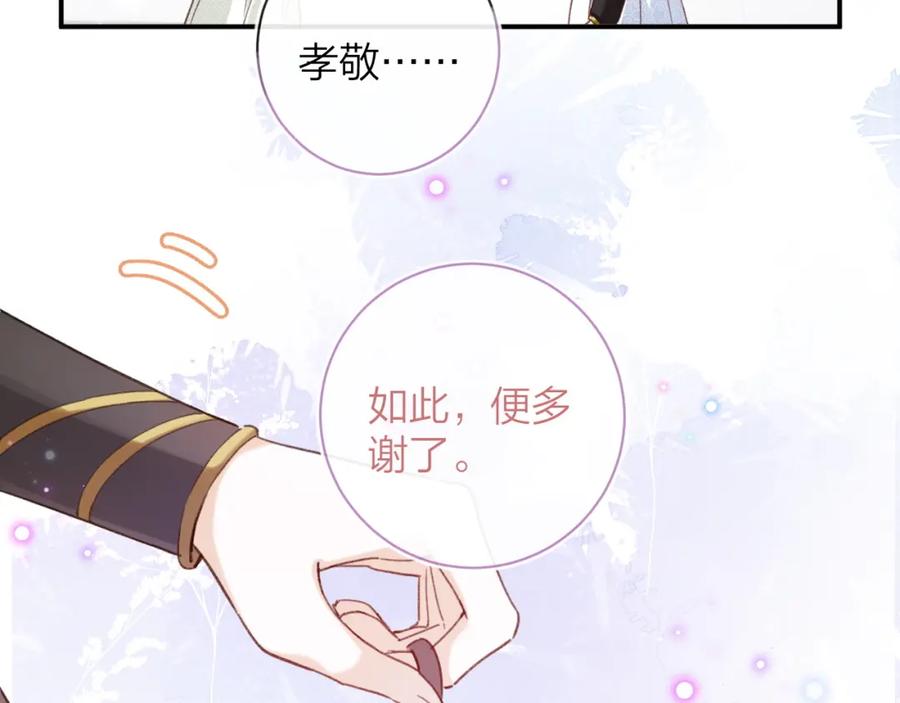 《退退退退下！》第39话 长宁红杏出墙？ 第94页
