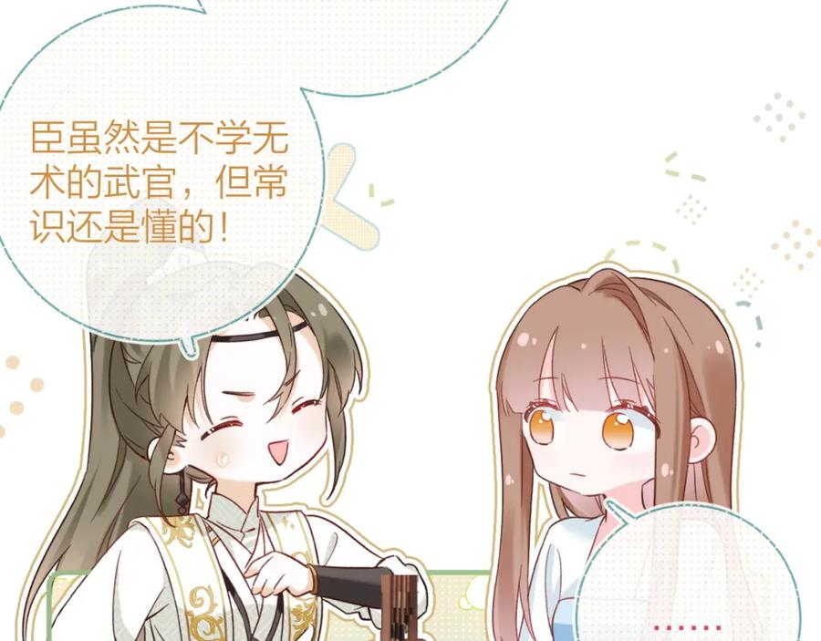 《退退退退下！》第39话 长宁红杏出墙？ 第36页