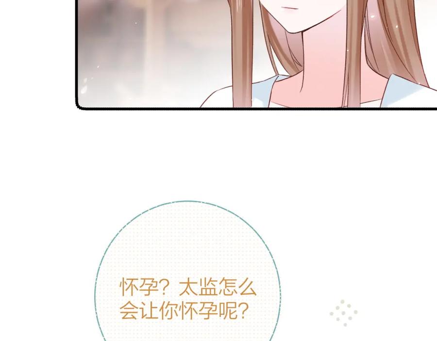 《退退退退下！》第39话 长宁红杏出墙？ 第35页