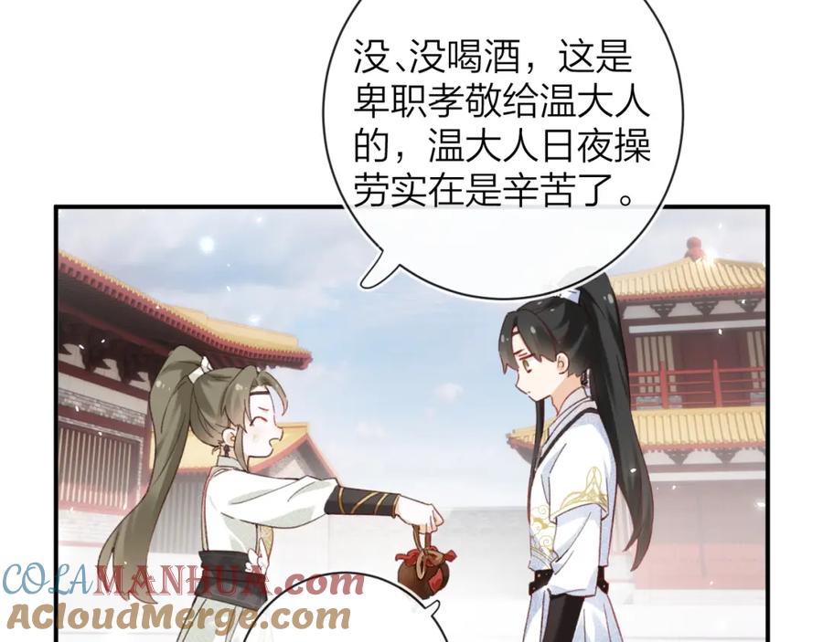 《退退退退下！》第39话 长宁红杏出墙？ 第93页