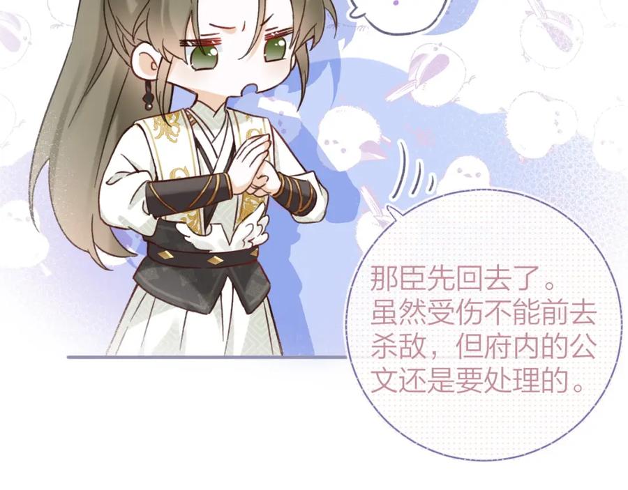 《退退退退下！》第39话 长宁红杏出墙？ 第79页