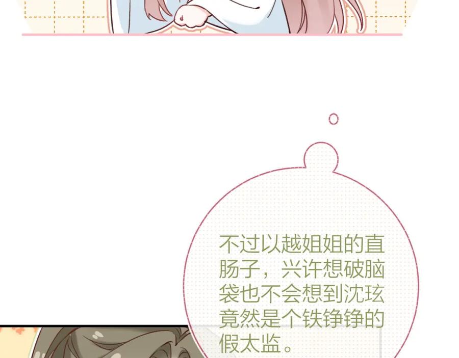 《退退退退下！》第39话 长宁红杏出墙？ 第71页