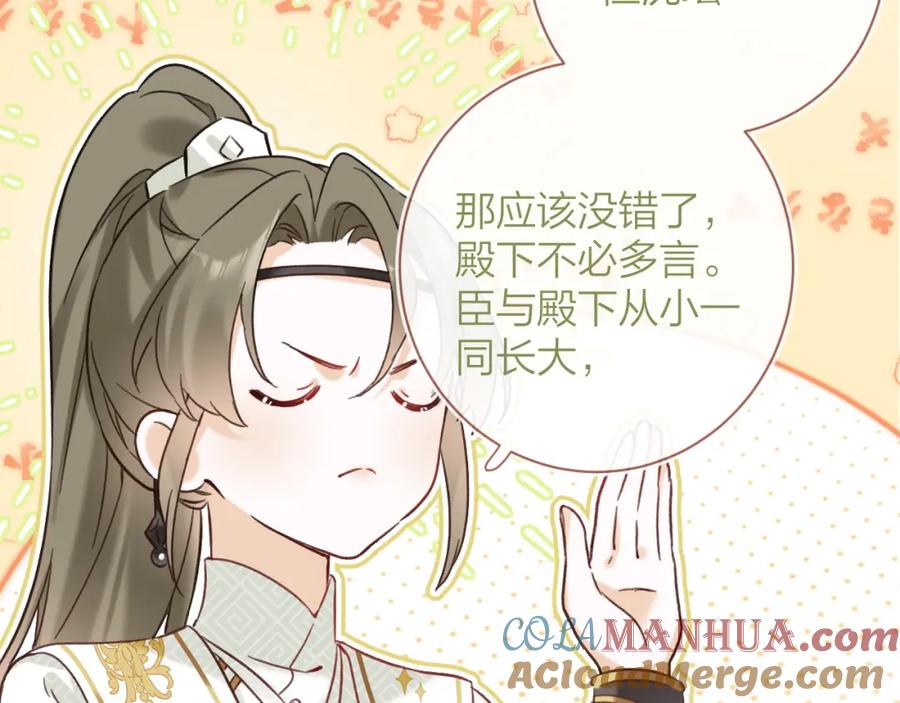 《退退退退下！》第39话 长宁红杏出墙？ 第61页