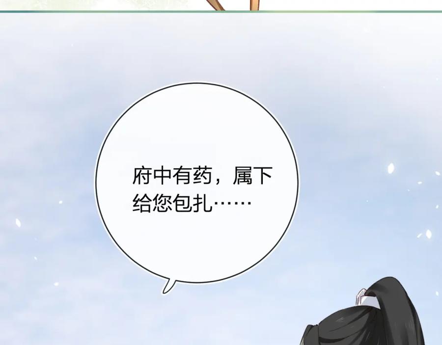 《退退退退下！》第40话 沈玹探视长宁 第8页