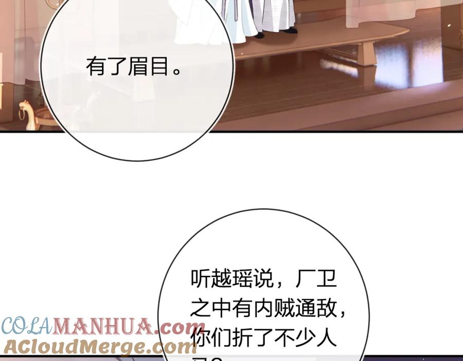 《退退退退下！》第40话 沈玹探视长宁 第40页