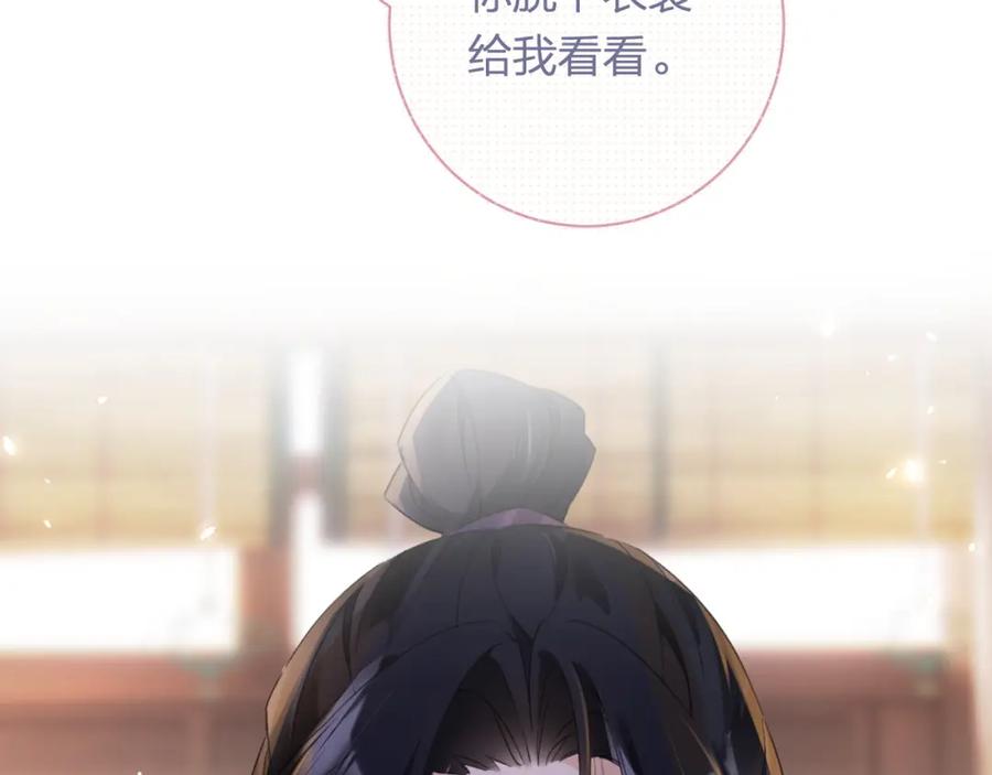 《退退退退下！》第40话 沈玹探视长宁 第84页