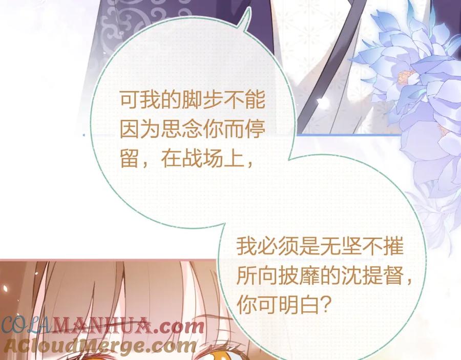 《退退退退下！》第40话 沈玹探视长宁 第70页