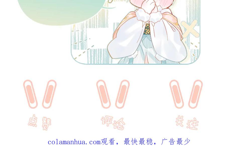 《退退退退下！》第40话 沈玹探视长宁 第98页