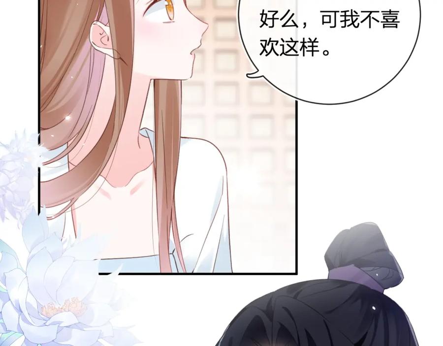 《退退退退下！》第40话 沈玹探视长宁 第68页
