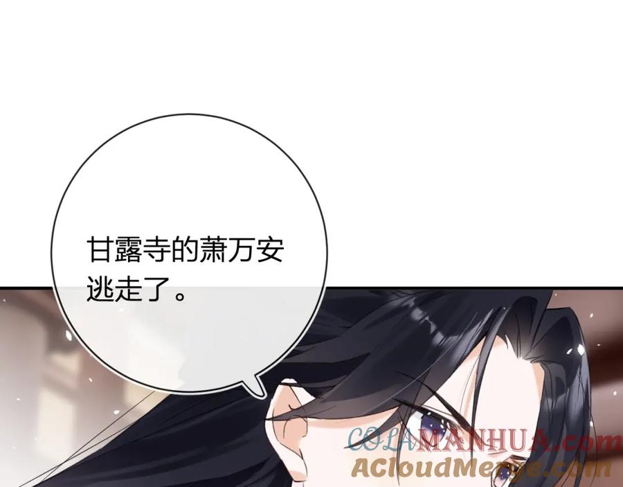 《退退退退下！》第40话 沈玹探视长宁 第58页