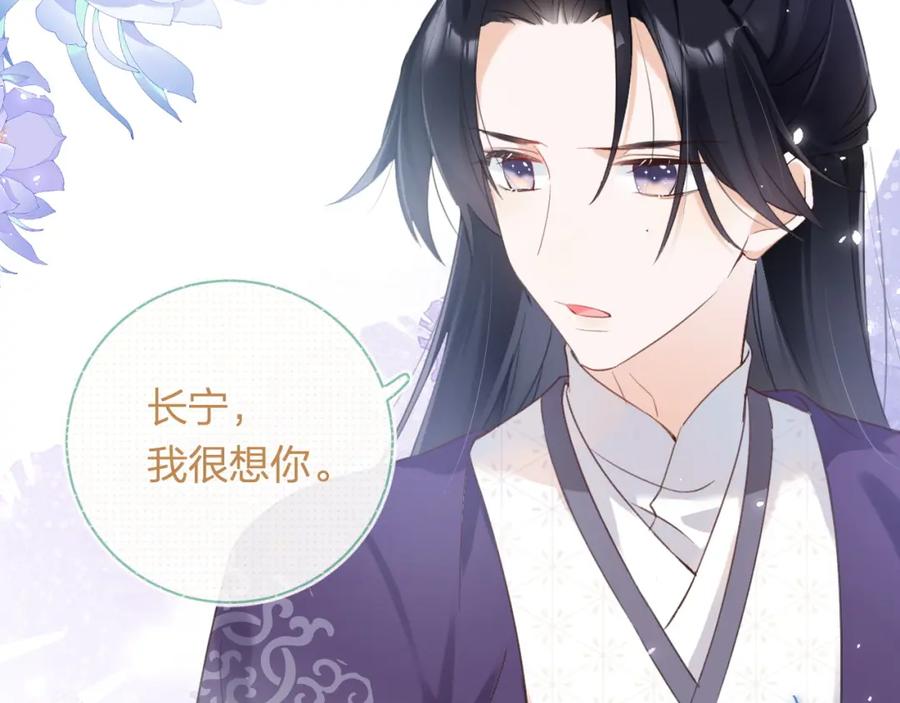 《退退退退下！》第40话 沈玹探视长宁 第69页