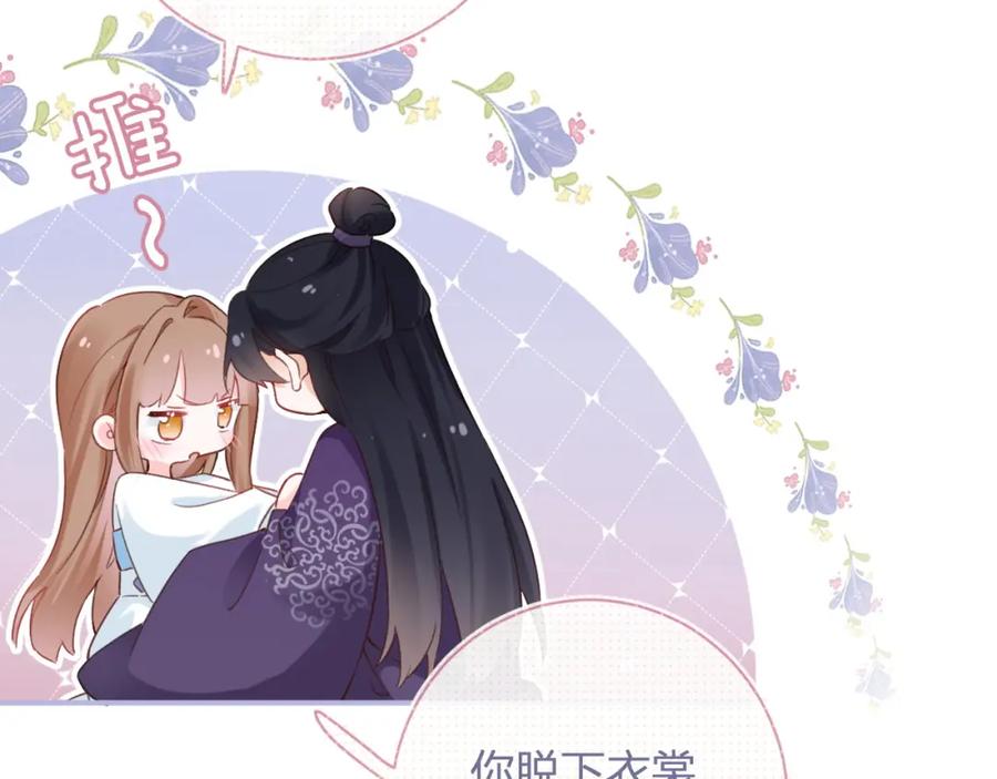 《退退退退下！》第40话 沈玹探视长宁 第83页
