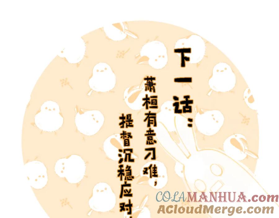 《退退退退下！》第40话 沈玹探视长宁 第88页