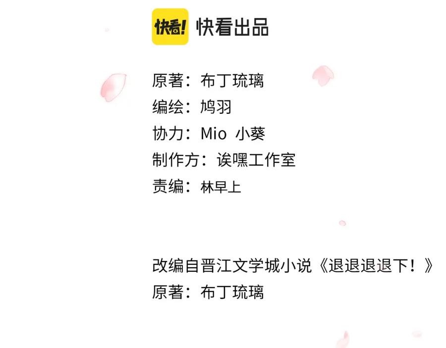 《退退退退下！》第40话 沈玹探视长宁 第5页