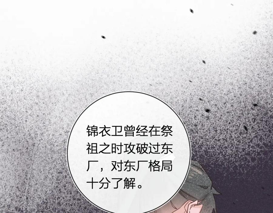 《退退退退下！》第40话 沈玹探视长宁 第48页