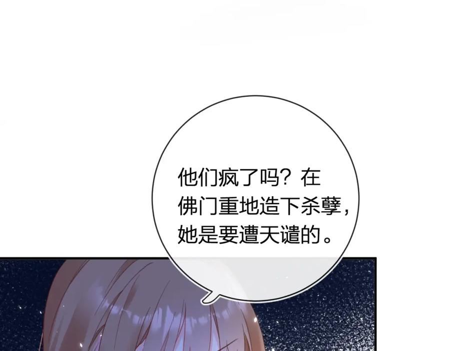 《退退退退下！》第40话 沈玹探视长宁 第62页