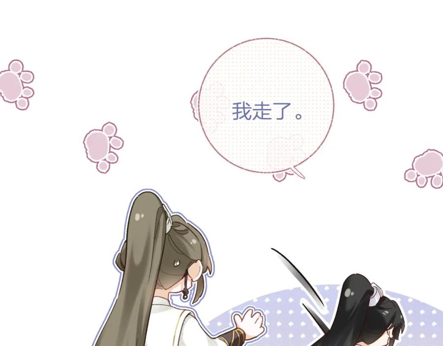 《退退退退下！》第40话 沈玹探视长宁 第14页