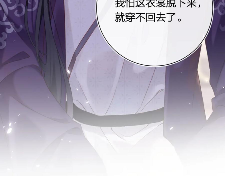 《退退退退下！》第40话 沈玹探视长宁 第86页