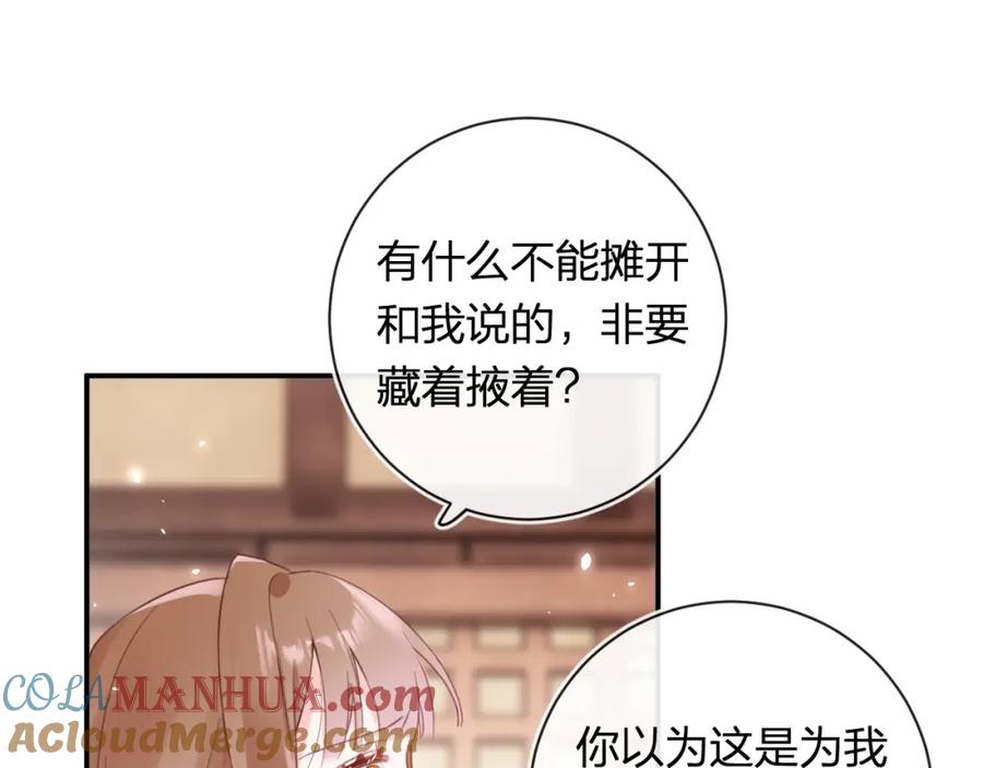 《退退退退下！》第40话 沈玹探视长宁 第67页