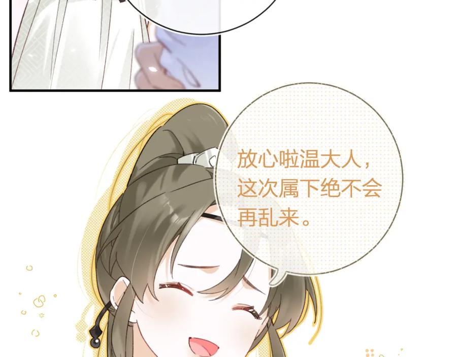 《退退退退下！》第40话 沈玹探视长宁 第12页