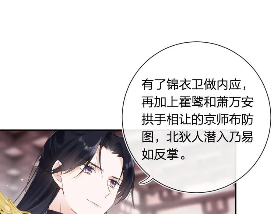 《退退退退下！》第41话 第二次交易 第82页
