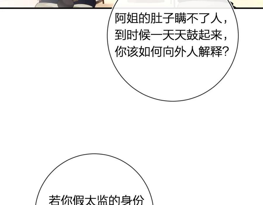 《退退退退下！》第41话 第二次交易 第67页