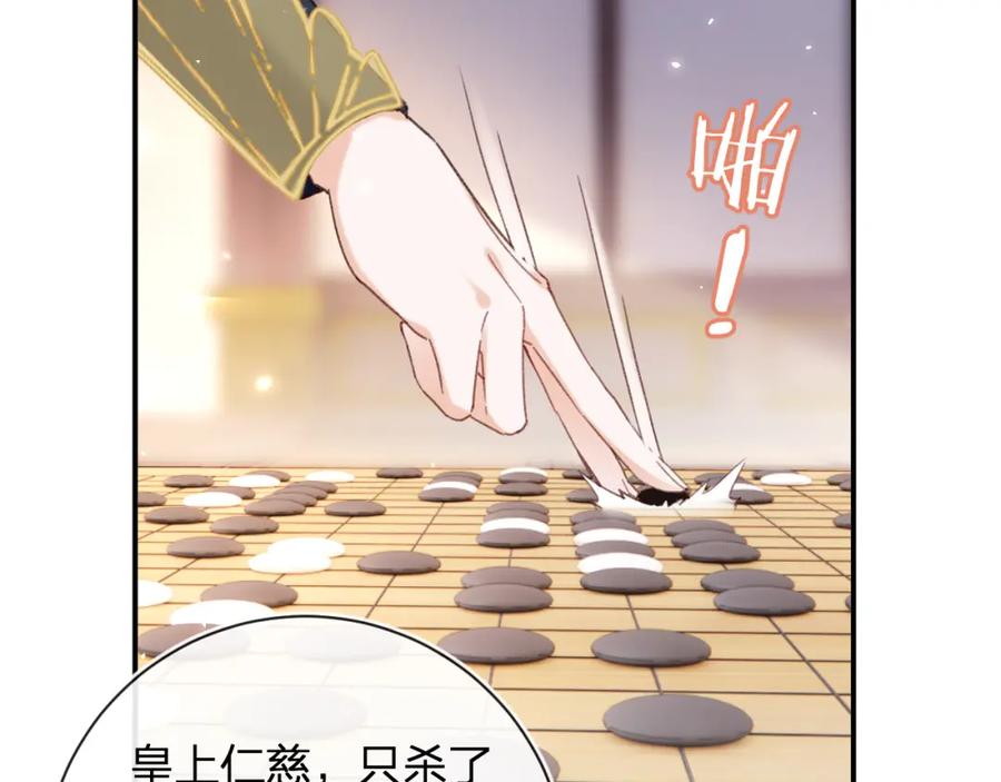 《退退退退下！》第41话 第二次交易 第79页