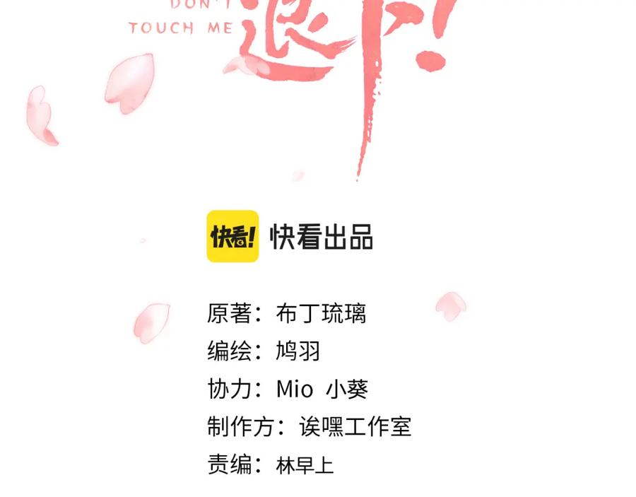 《退退退退下！》第41话 第二次交易 第11页
