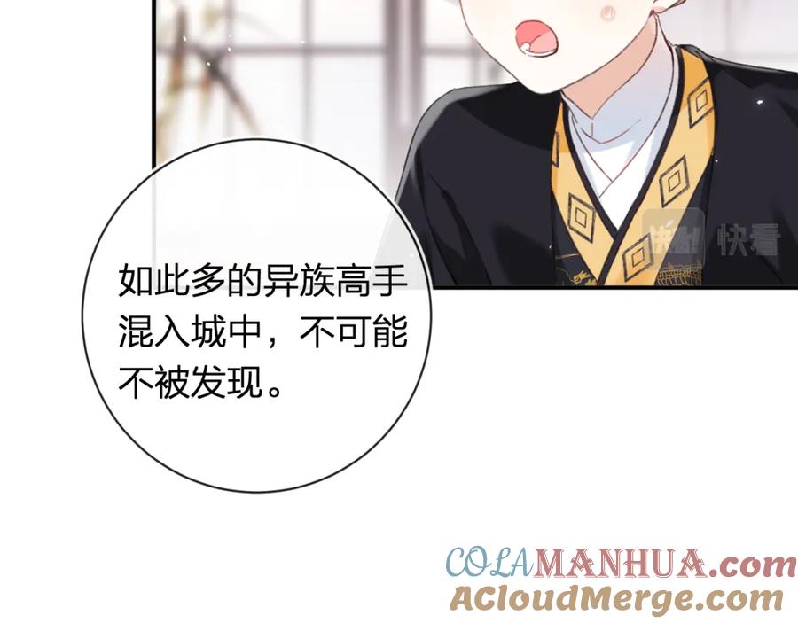 《退退退退下！》第41话 第二次交易 第77页