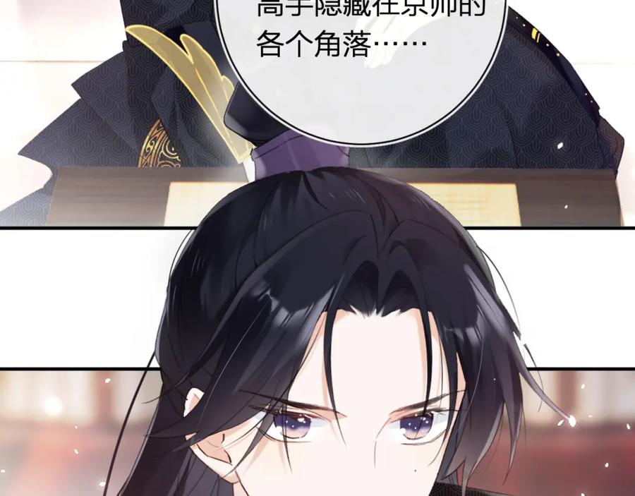 《退退退退下！》第41话 第二次交易 第74页