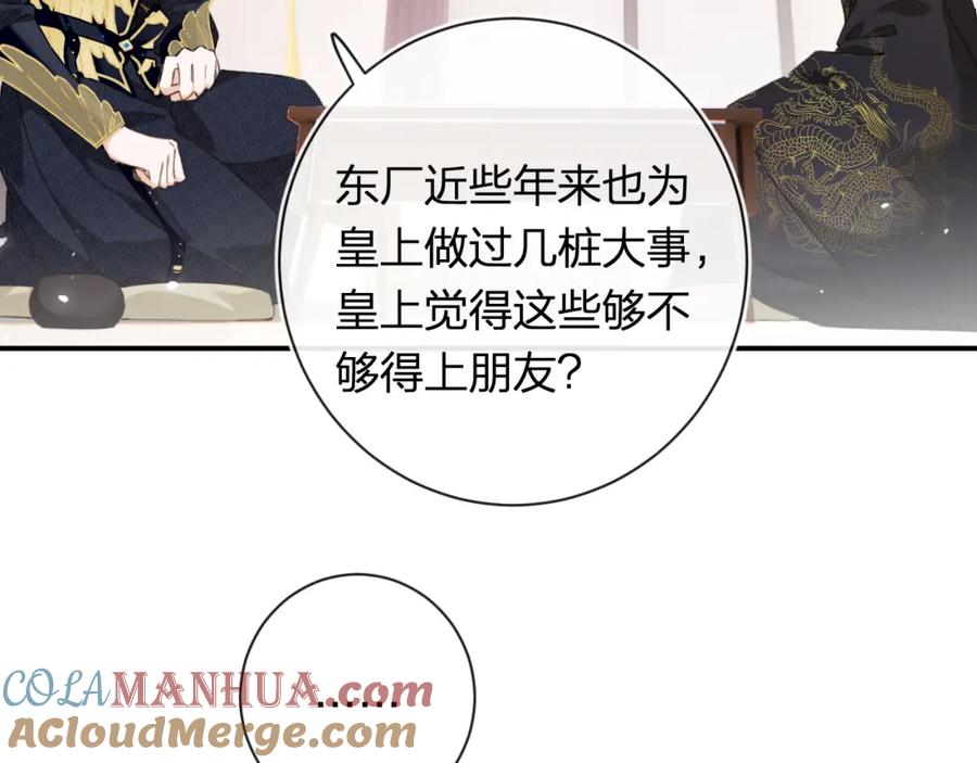 《退退退退下！》第41话 第二次交易 第89页