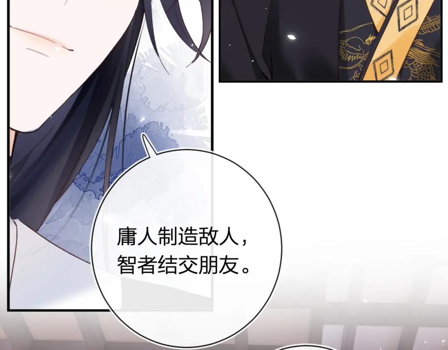 《退退退退下！》第41话 第二次交易 第87页