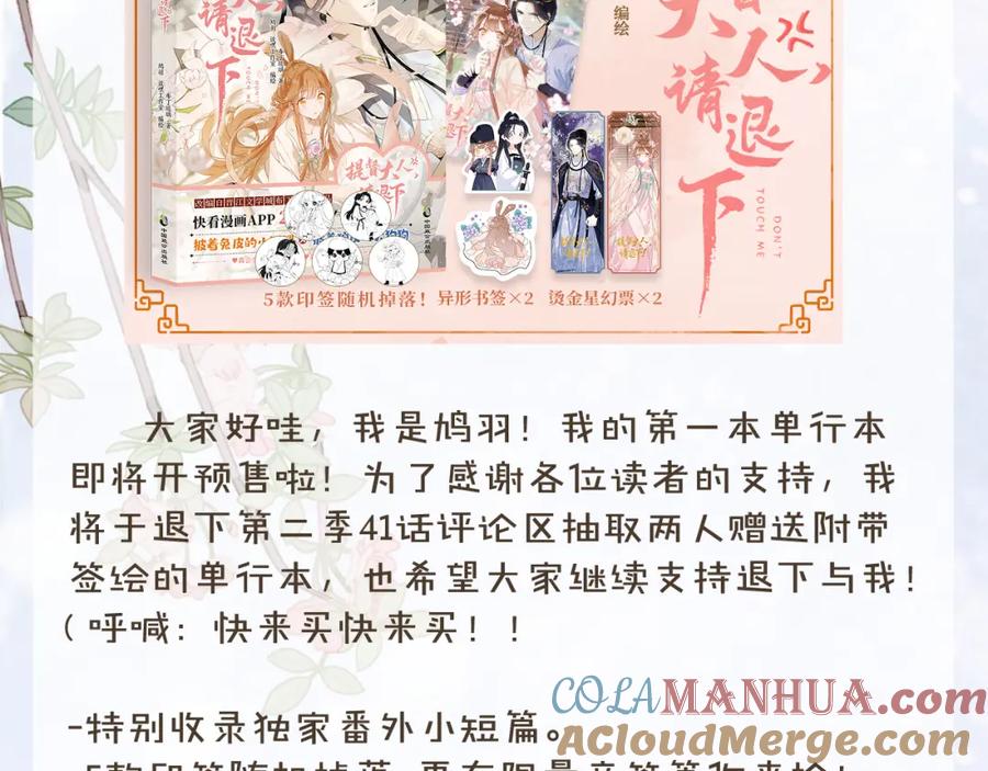 《退退退退下！》第41话 第二次交易 第105页