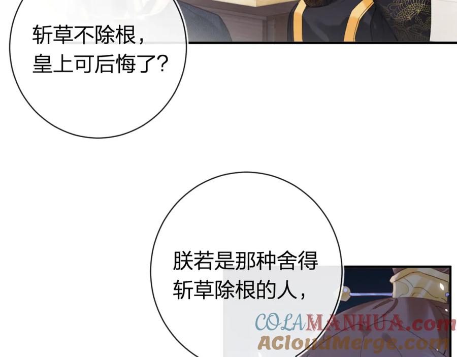 《退退退退下！》第41话 第二次交易 第85页