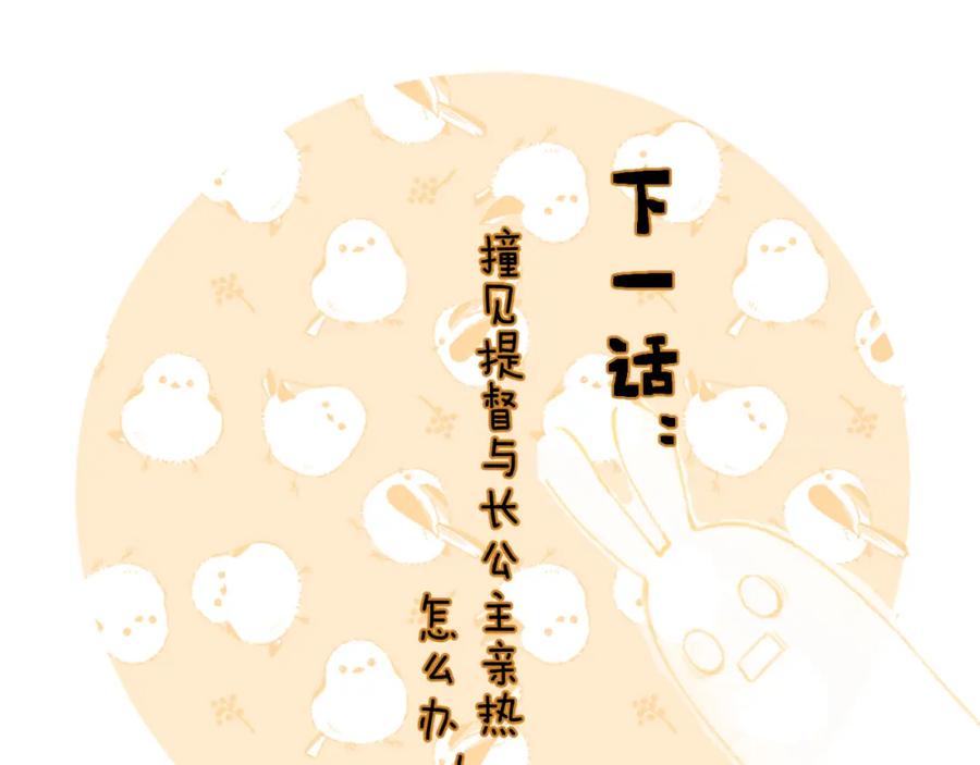 《退退退退下！》第41话 第二次交易 第100页