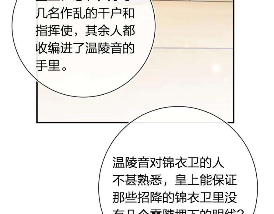 《退退退退下！》第41话 第二次交易 第80页