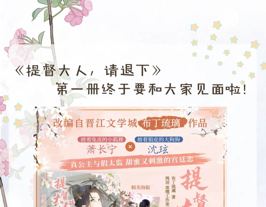 《退退退退下！》第41话 第二次交易 第104页